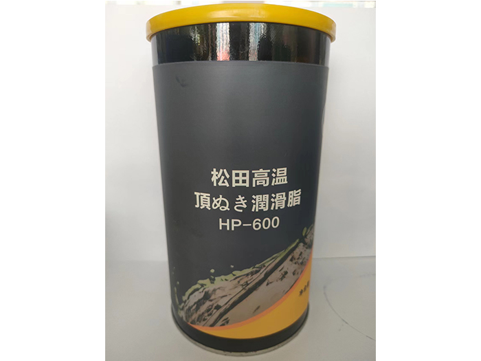  HP-600  高溫頂針潤(rùn)滑脂